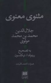 masnavi man